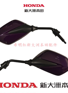 新大洲本田摩托配件NS125T-35U+原装后视镜黑色紫色白色蓝色多色