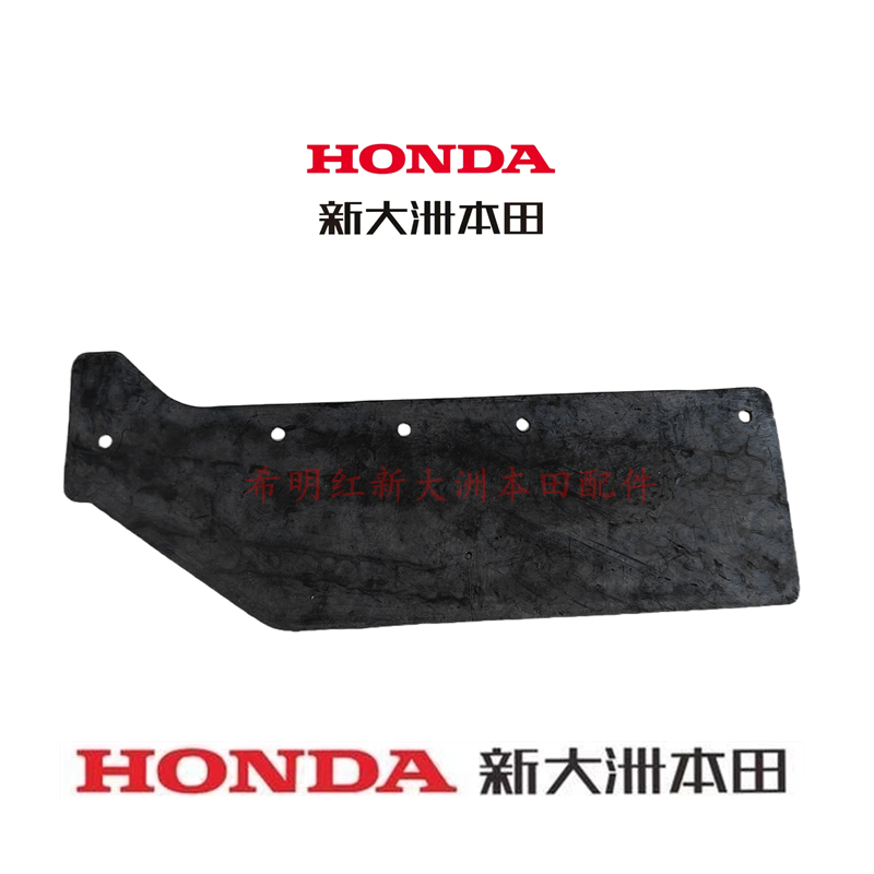新大洲本田摩托配件SDH50QT-43电喷自由50QT-45自由后泥板内胶皮