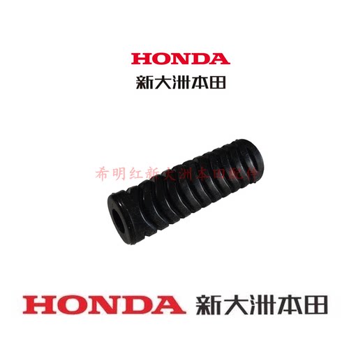 新大洲本田摩托配件SDH110-26复古幼兽CUB110脚启动杆橡胶套正品