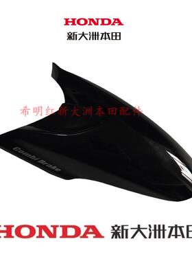 新大洲本田摩托车配件GL150-32原装前泥板前部珍珠黑色SDH150-32
