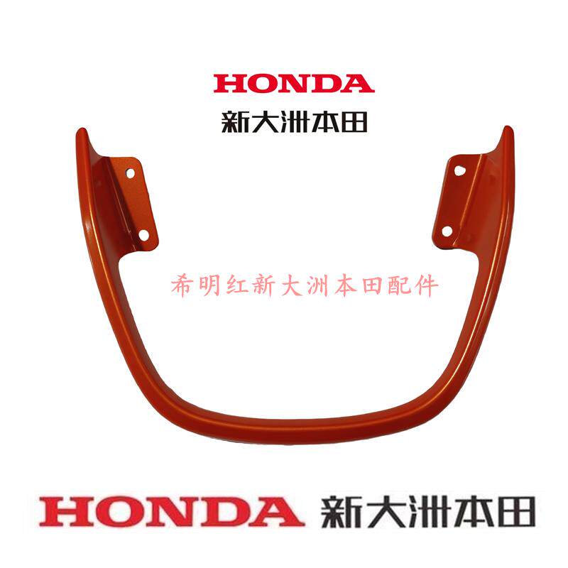 新大洲本田摩托车配件NS110T-8B橙色后扶手钛银灰款NS110Q哑光橙