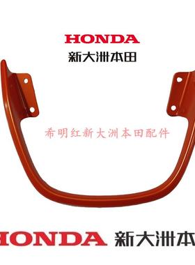 新大洲本田摩托车配件NS110T-8B橙色后扶手钛银灰款NS110Q哑光橙