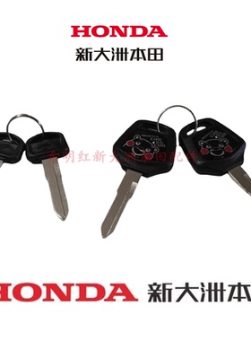新大洲本田摩托配件CC110-26复古幼兽熊本熊款钥匙开关钥匙极道黑