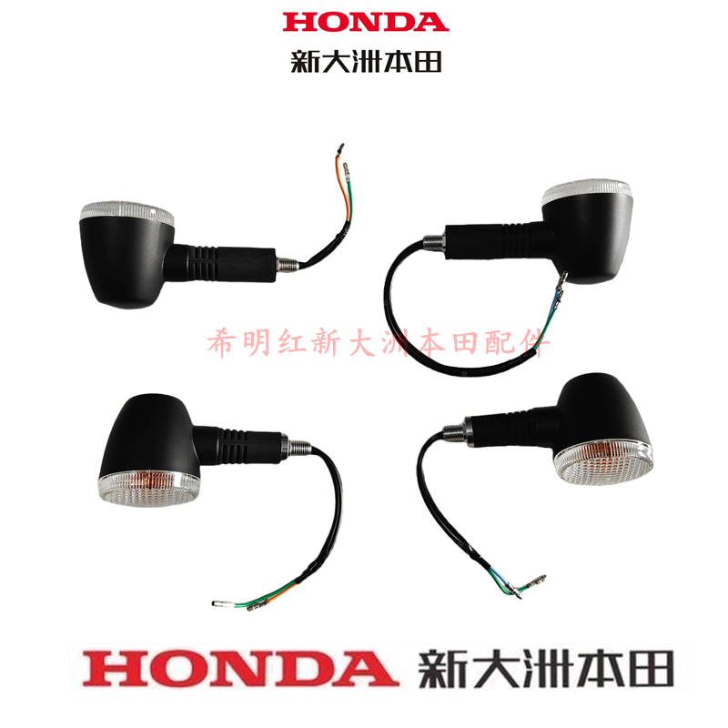 新大洲本田摩托配件SDH50QT-45新款电喷自由TODAY原装左后转向灯
