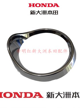 新大洲本田摩托配件SDH150T-9复古NS150LA大拉原装大灯前护罩灯圈