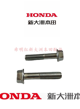 新大洲本田摩托配件RX125T-31裂行37裂行37A裂行后载物架扶手螺丝