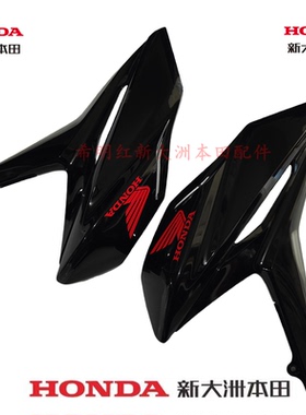 新大洲本田摩托配件CBF125-60原装油箱左右侧护罩黑色125R油箱罩