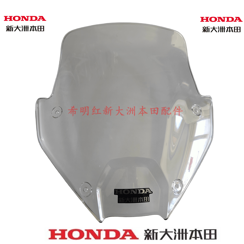 新大洲本田摩托配件190X大战鹰175-7大战鹰175-11国四前侧挡风屏