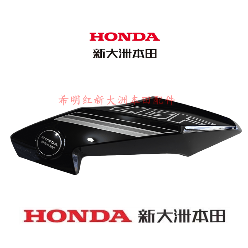 新大洲本田摩托车配件SDH150-25新款CBF150R原装油箱护罩侧罩正品