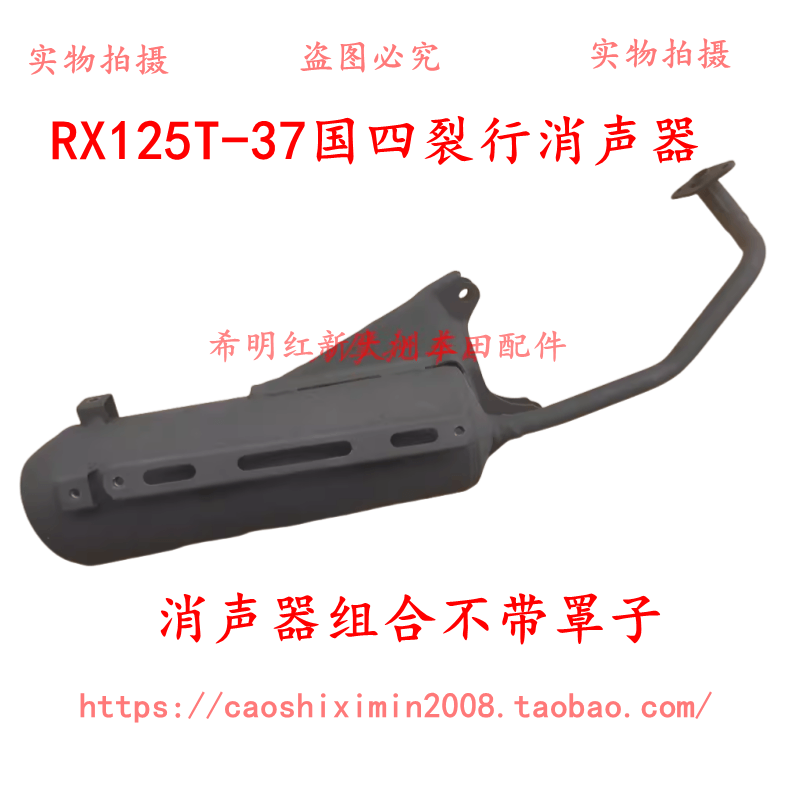 新大洲本田配件125T-37国四裂行消音器排气管组合不带罩子实物图