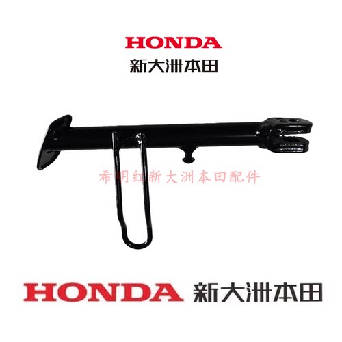 新大洲本田摩托车配件SDH125T-35U+/125T-38D原装边撑侧支撑正品