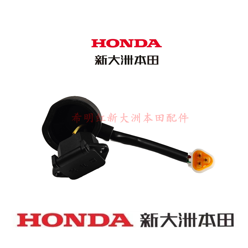 新大洲本田摩托配件电动车车配件MONO电动车H1/H2电动车充电接头