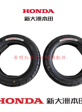 新大洲本田摩托车配件50QT-41自由TODAY原厂轮胎轮胎前后轮胎原装