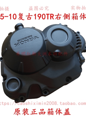 新大洲本田摩托车配件175-10复古190TR右侧箱体盖子实物图暗灰色