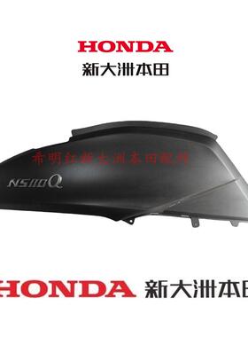 新大洲本田摩托车配件SDH110T-8B原装右后护板暗灰色哑光黑色110Q