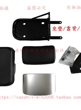 新大洲本田摩托配件电动车配件S07新款改装OP套件灰色坐垫内箱盖