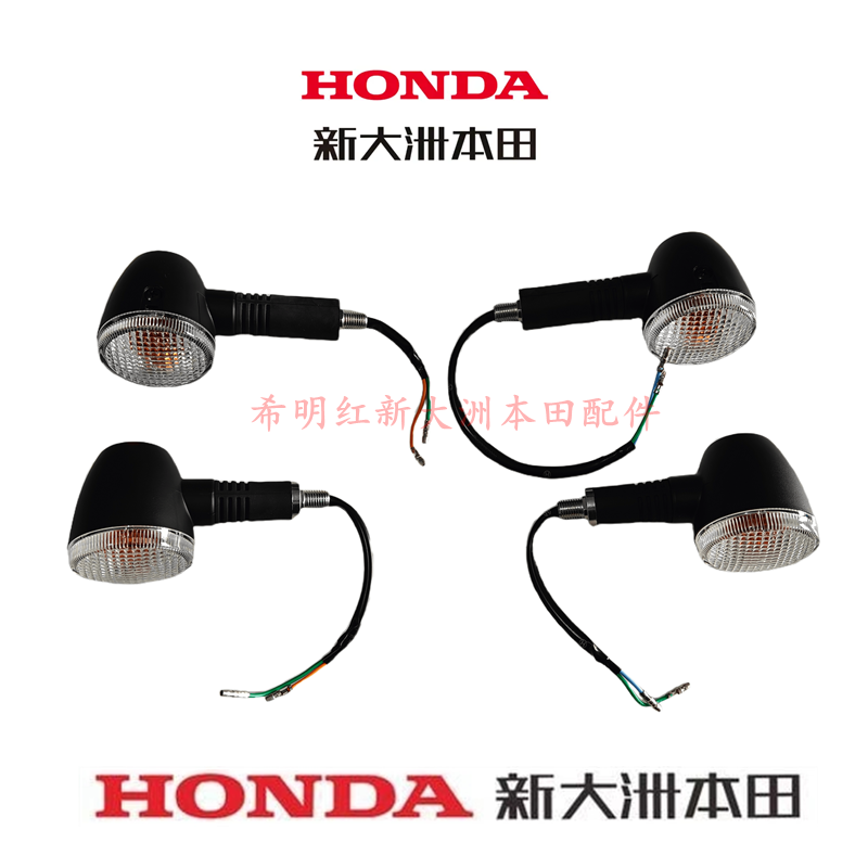 新大洲本田车SDH50QT-45新款电喷自由TODAY原装前后左右侧转向灯