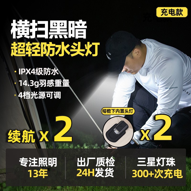 2倍3倍续航高能感户外头灯