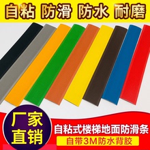 楼梯防滑条踏步压条幼儿园梯步地面瓷砖大理石斜坡坡道自粘台阶贴