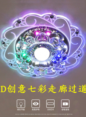 筒灯led天花灯嵌入式走廊灯楼梯过道灯入户玄关灯七彩吸顶灯创意