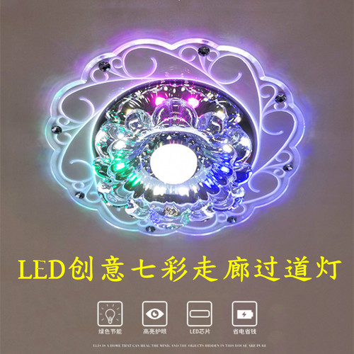 过道走廊玄关led七彩色筒灯