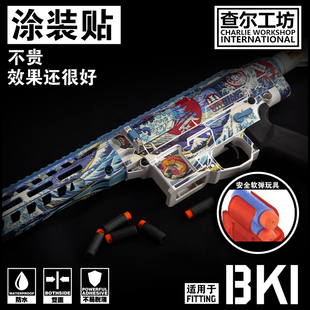 查尔工坊软弹澄海久斯橡胶训练玩道具通用BK1免喷漆涂装贴纸迷彩