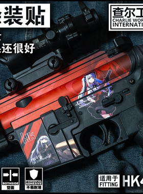 查尔工坊软弹锦热火电动海绵空气软弹HK416明通用免喷漆涂装贴纸