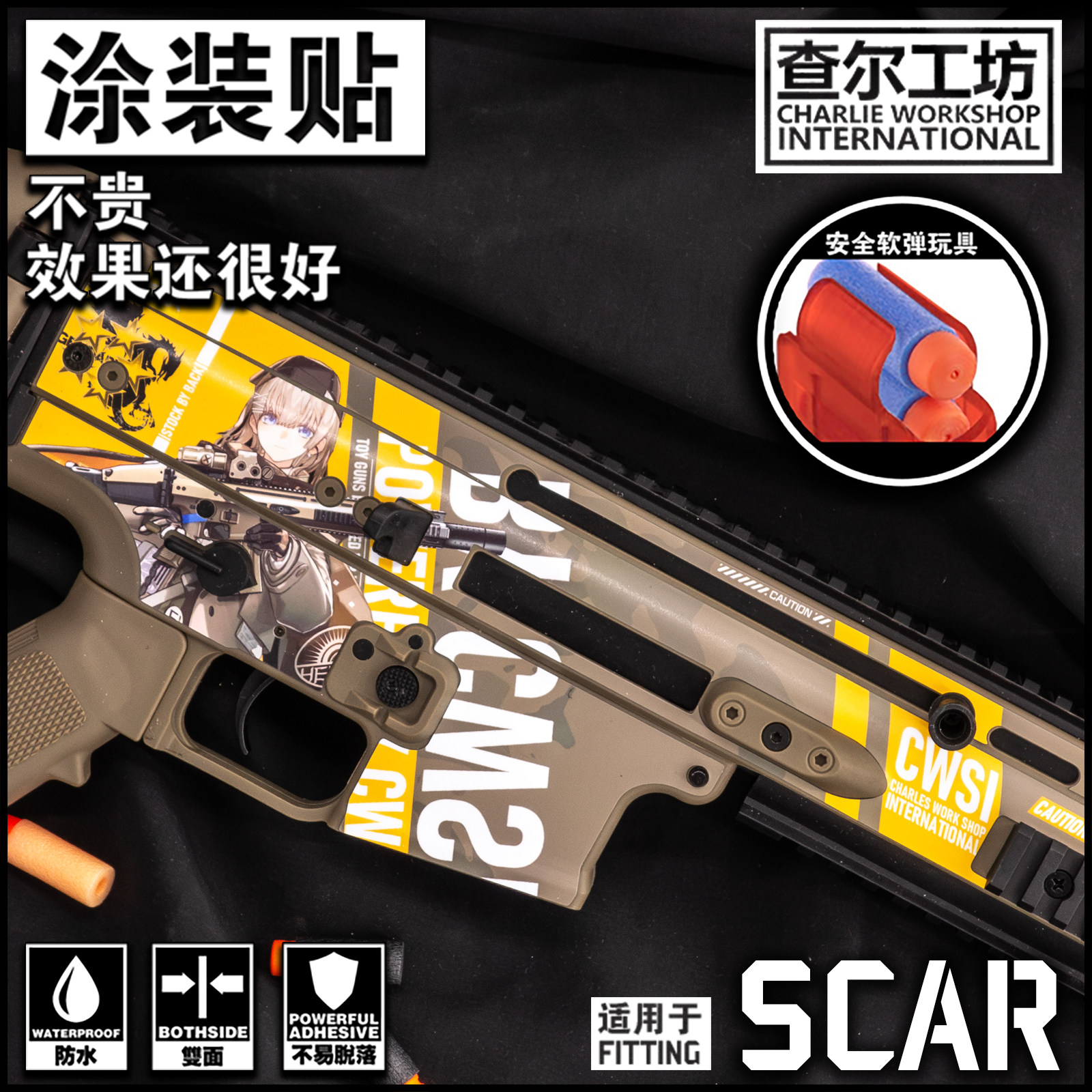 查尔工坊水弹司马橡胶训练军典等贴纸/名字条