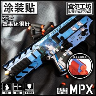 查尔工坊软弹热火乐辉MPX贴纸免喷漆涂装贴纸痛枪改造