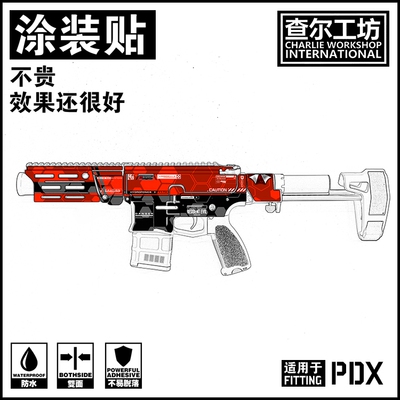 查尔工坊贴纸涂装PDX电动迷彩