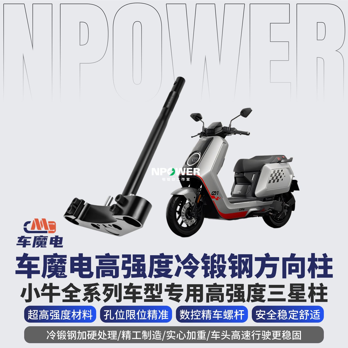 车魔电小牛NLT/FXT/NX/Nplay/N1S/NXT/U+/M2/U2/全实心三星方向柱