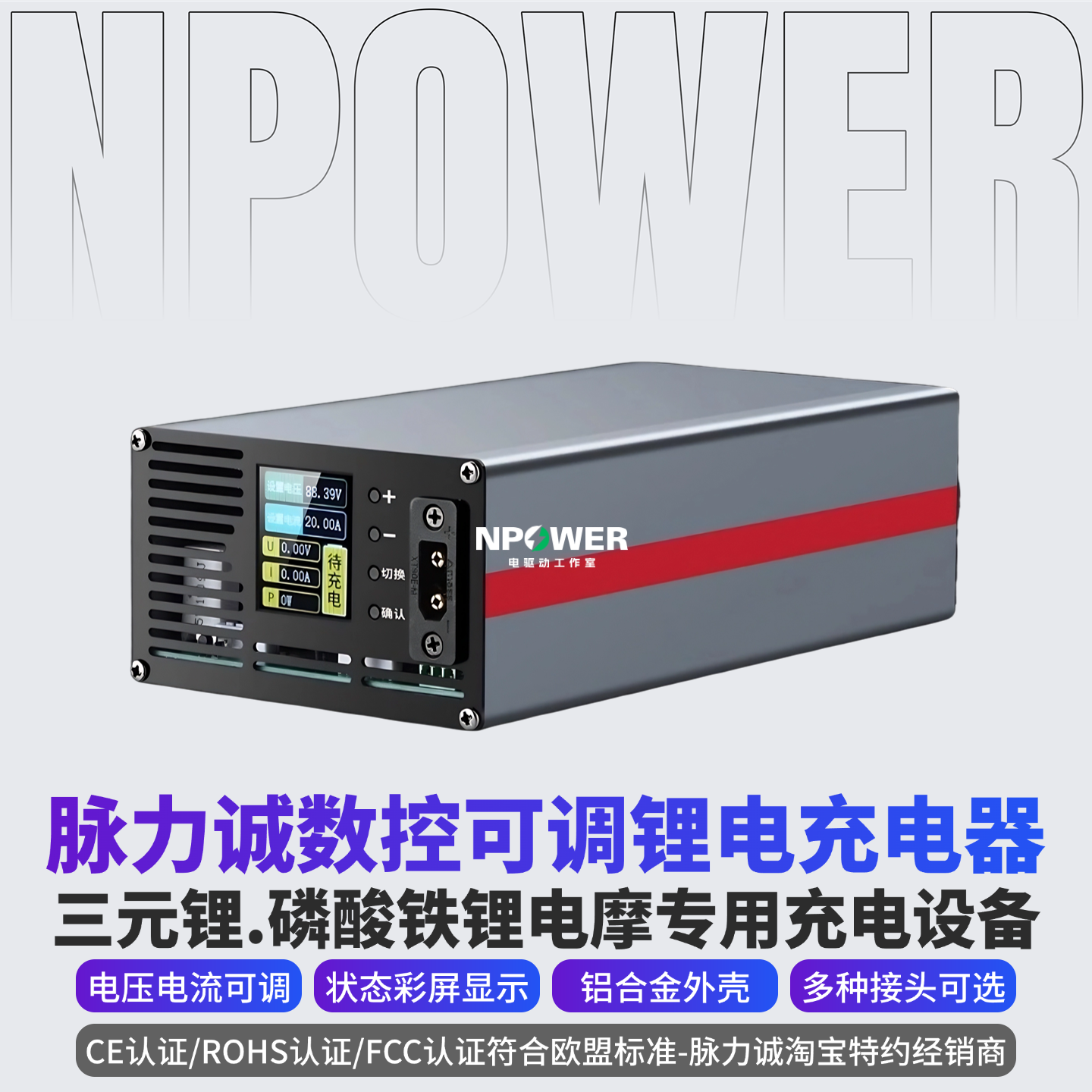 脉力诚锂电池充电器72伏60V48V大炮充电器数显可调电摩专用充电器