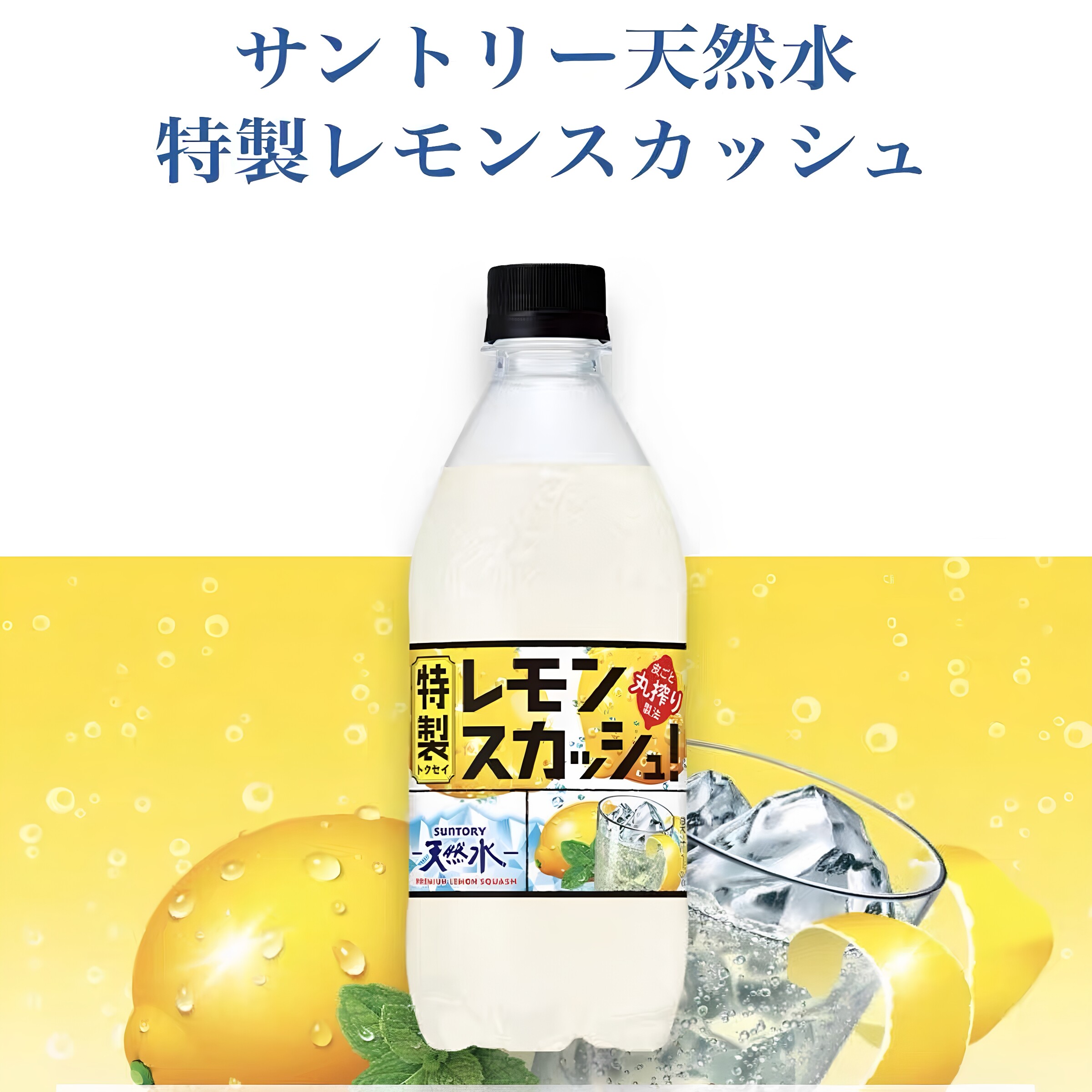 日本进口 三得利 好喝天然水特制柠檬味汽水碳酸饮料500ml