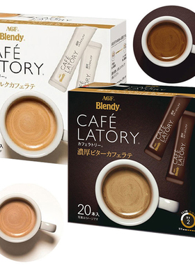 日本进口AGF blendy latory浓厚拿铁牛奶咖啡组合办公室提神奶咖