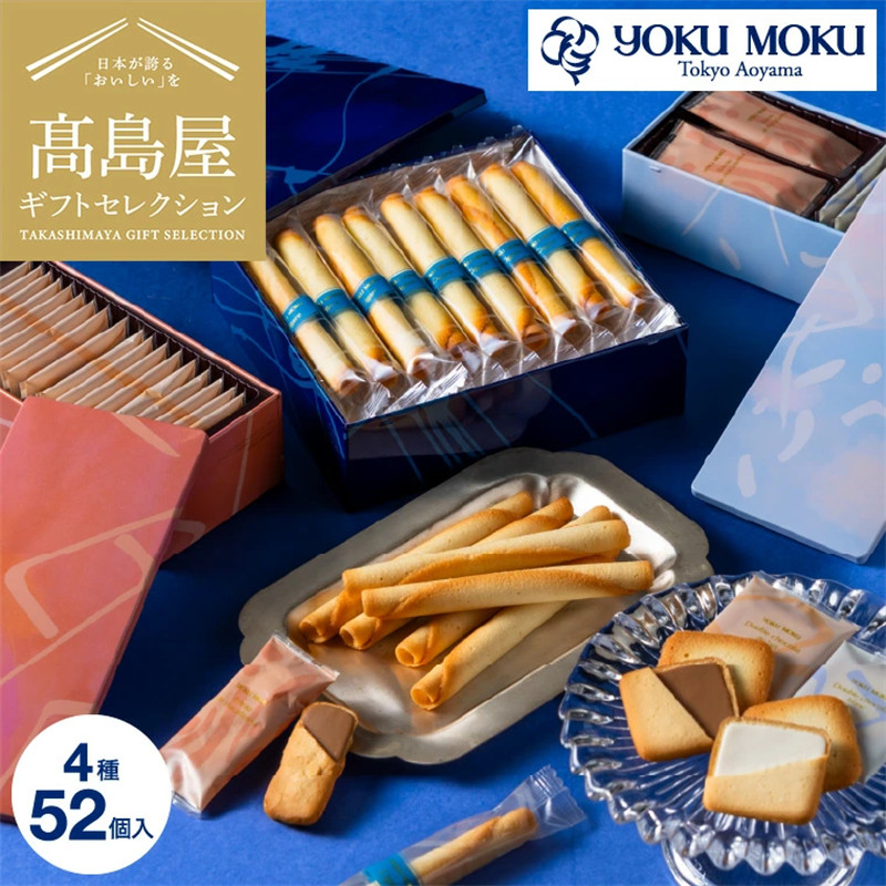 日本直邮 YOKU MOKU 雪茄蛋卷夏威夷果酥饼四味尊享礼盒 共52枚
