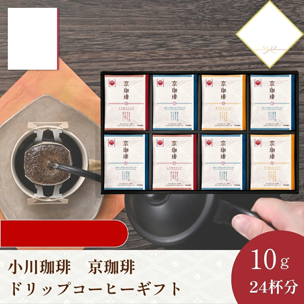 日本直邮 小川咖啡 京咖啡 挂耳咖啡滴滤式黑咖啡 礼品 共24杯