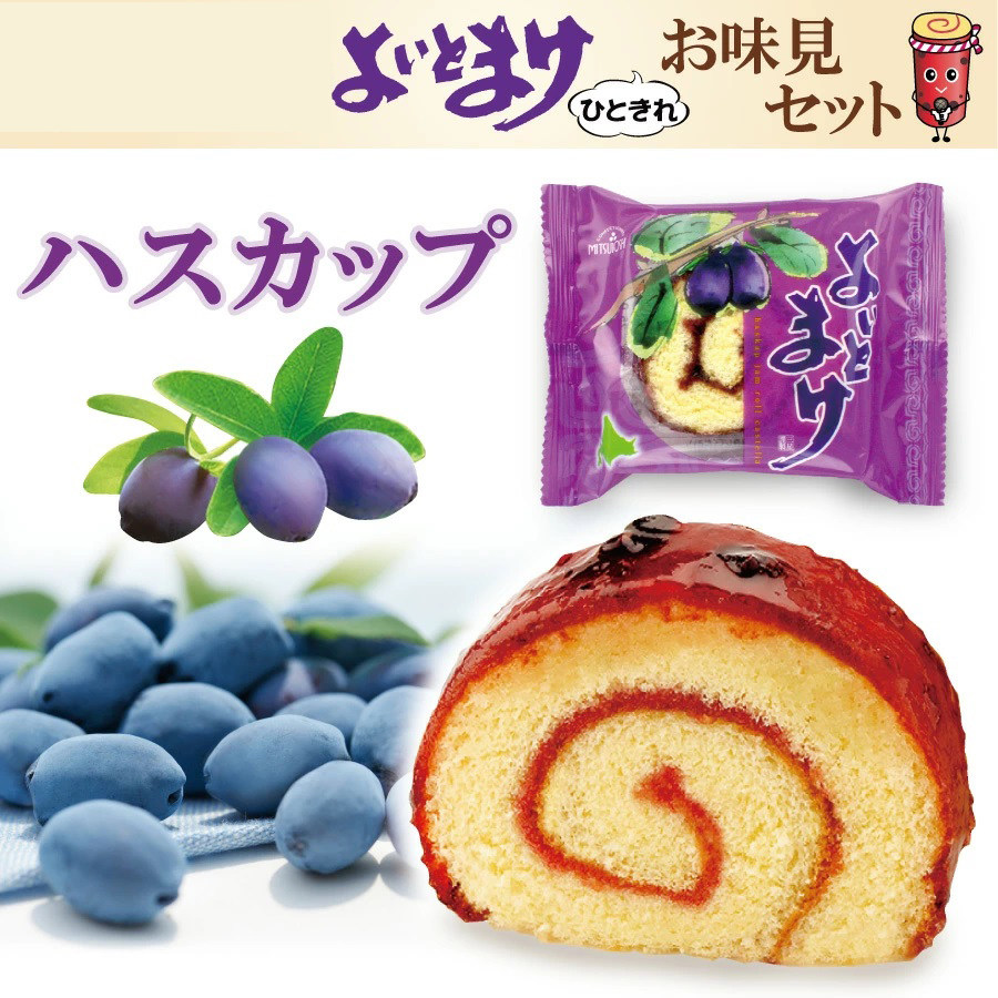 日本直邮 三星 yoitomake 北海道特产 蓝靛果味蛋糕蛋卷点心8个装