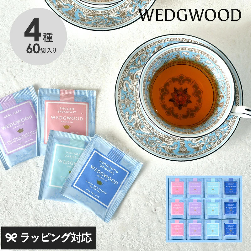 日本直邮 WEDGWOOD 红茶 韦奇伍德经典原味茶包 4种类共60小包