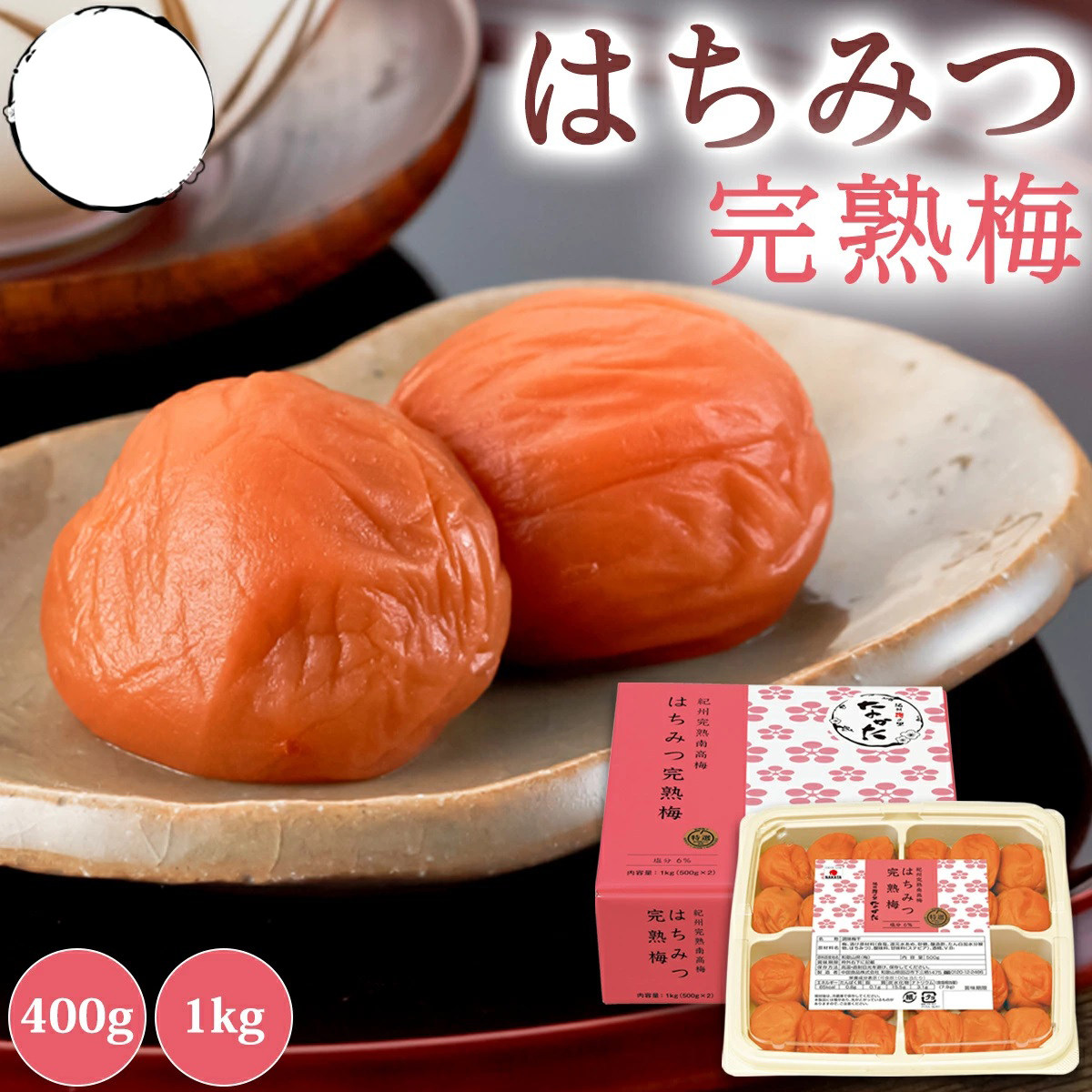 日本直邮 中田食品 和歌山纪州南高梅 蜂蜜梅梅干 盐分6%