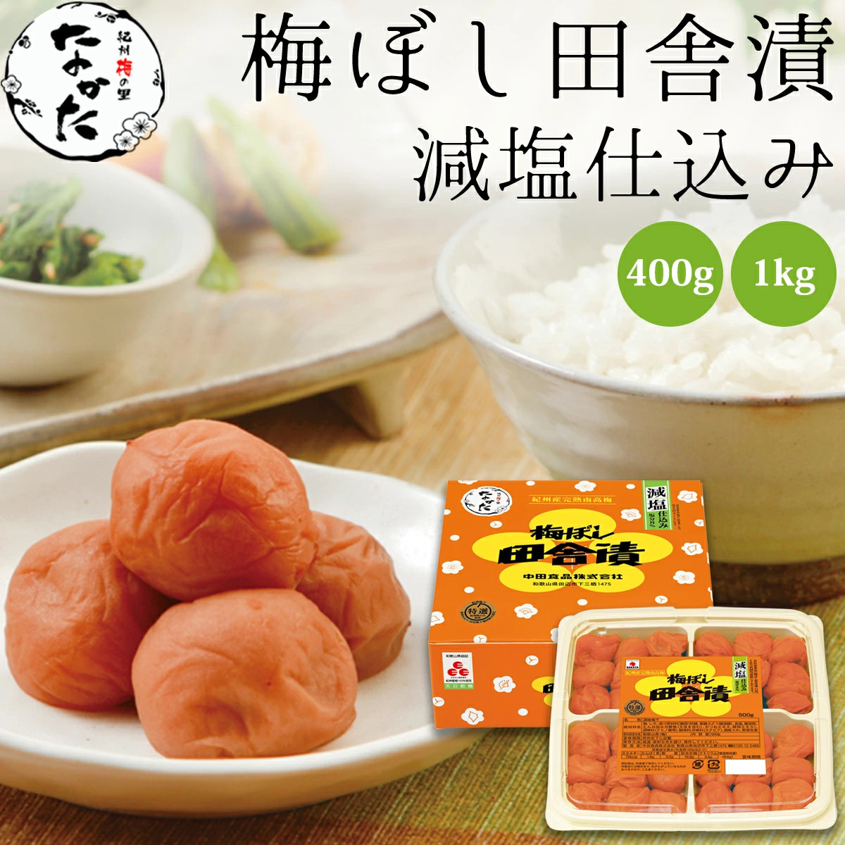 日本直邮 中田食品传统腌制梅干减盐 和歌山 纪州南高梅 盐分6%
