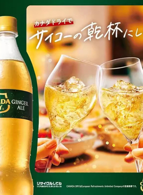日本原装进口可口可乐CANADA DRY姜汁汽水碳酸饮料 生姜味1.5L
