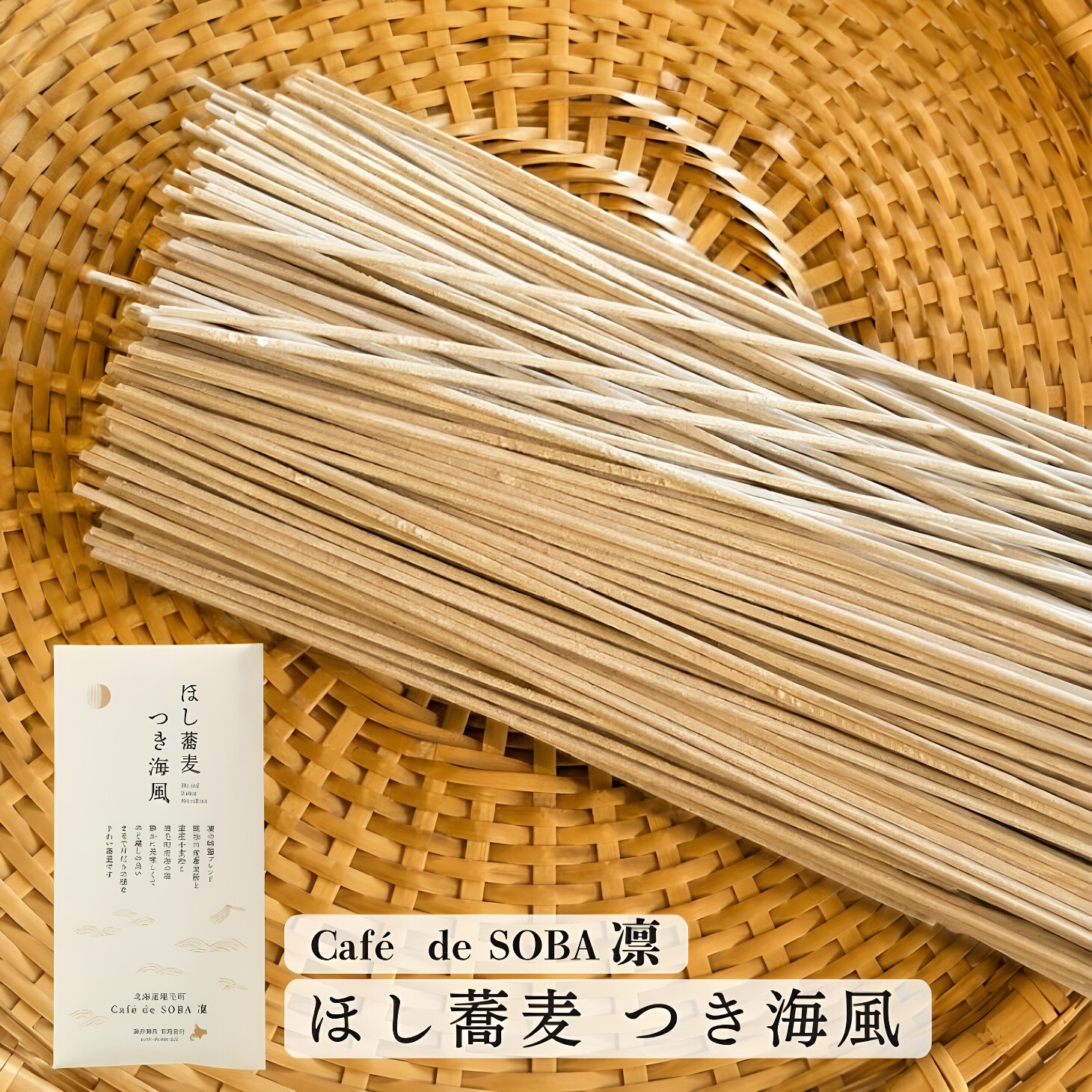 日本直邮 北海道干荞麦面 海风荞麦干面 冷面汤面 夏季风味 200g