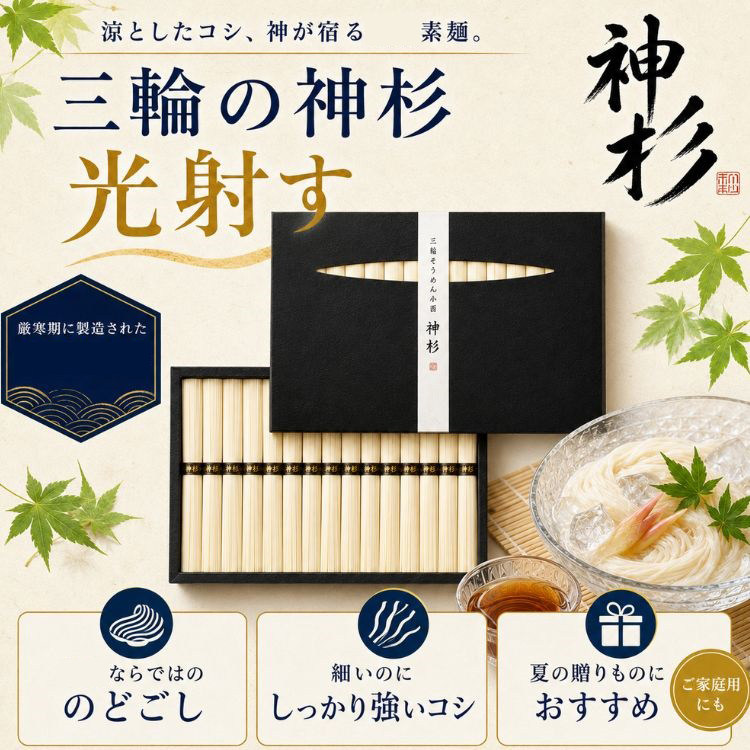 日本直邮 三轮神杉 光射 三轮素面 小西 夏季冷面细面 50g×15束
