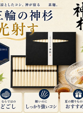 日本直邮 三轮神杉 光射 三轮素面 小西 夏季冷面细面 50g×15束