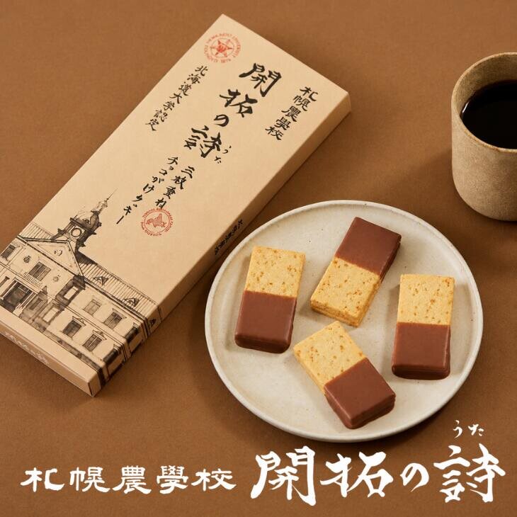 日本直邮 小麦黄油牛奶曲奇三层叠加饼干札幌农学校开拓之诗5个装