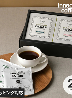 日本直邮 innocent coffee 挂耳咖啡 深煎浅煎咖啡 黑咖啡 10小包