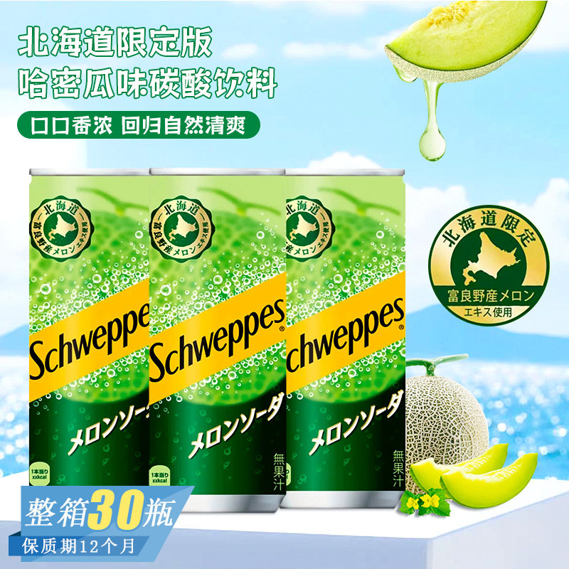 日本进口可口可乐哈密瓜味碳酸饮料北海道限定清凉解渴250ml*30
