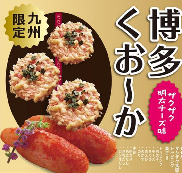 日本零食 博多特产明太子芝士脆饼干 和果子点心18枚/盒 2盒