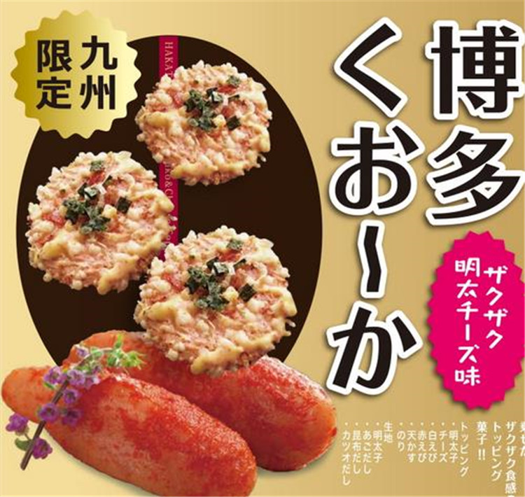 日本零食博多特产饼干芝士脆