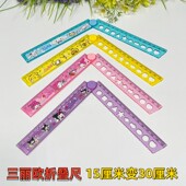 小学生尺子几何图形海底世界30厘米折叠尺多功能直尺儿童卡通格尺